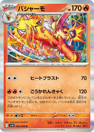 Pokemon - TCG - SV10 020/098
