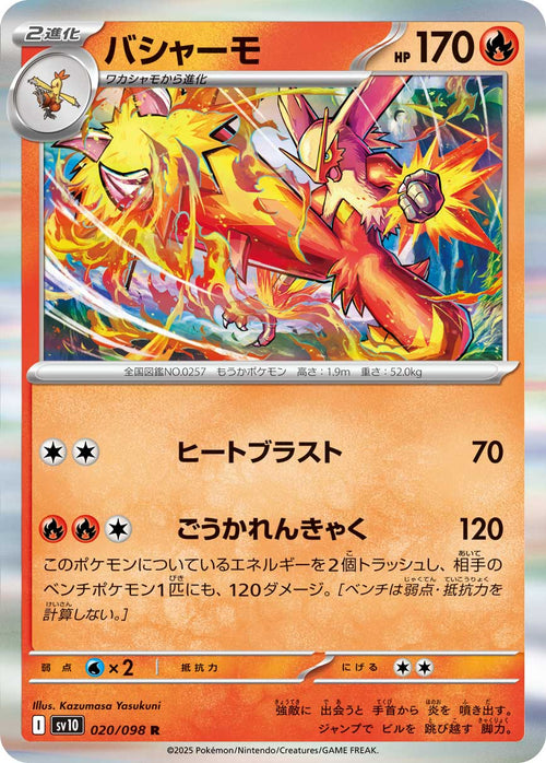 Pokemon - TCG - SV10 020/098