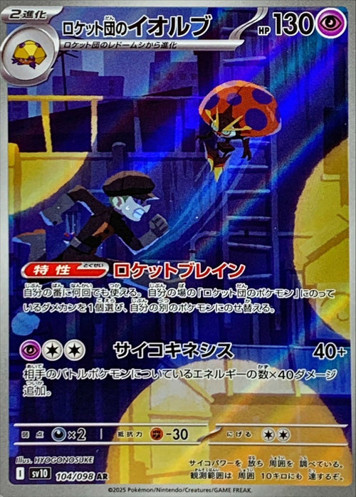 Pokemon - TCG - SV10 104/098