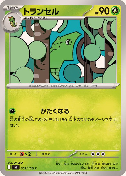Pokemon - TCG - SV10 002/100