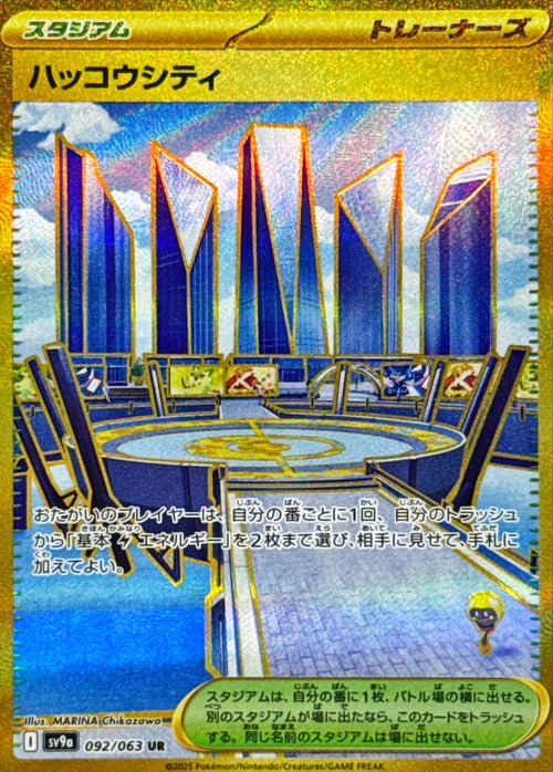 Pokemon - TCG - SV9a 050/063