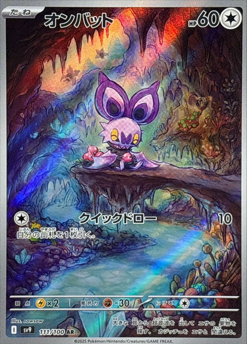 Pokemon - TCG - SV9 111/100 SR