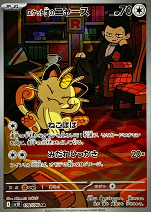 Pokemon - TCG - sv10 109/098