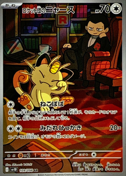 Pokemon - TCG - sv10 109/098