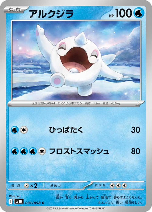 Pokemon - TCG - SV10 031/098
