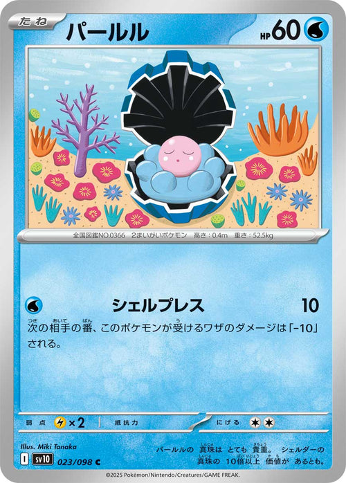 Pokemon - TCG - SV10 023/098