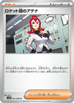 Pokemon - TCG - SV10 091/098