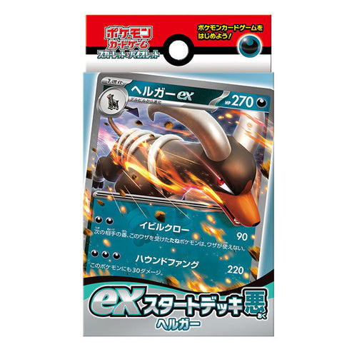 Pokemon Starter Deck - Houndoom ex