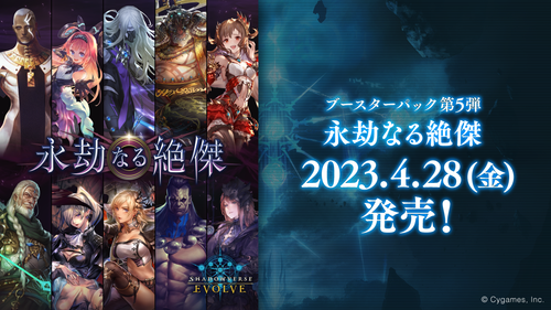Shadowverse EVOLVE - Booster Box - Etermal Eminence - BP05