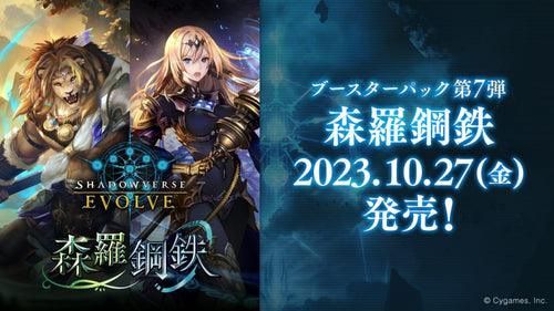 Shadowverse Evolve Booster Box - Shinra Steel - BP07