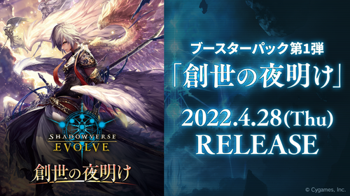 Shadowverse Evolve - Booster Box - Dawn of Genesis - BP01