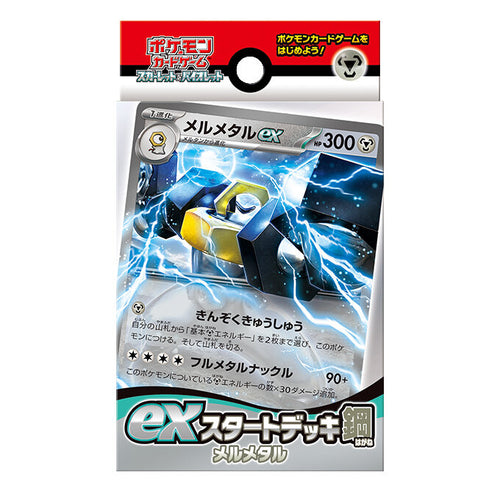 Pokemon Starter Deck - Melmetal ex