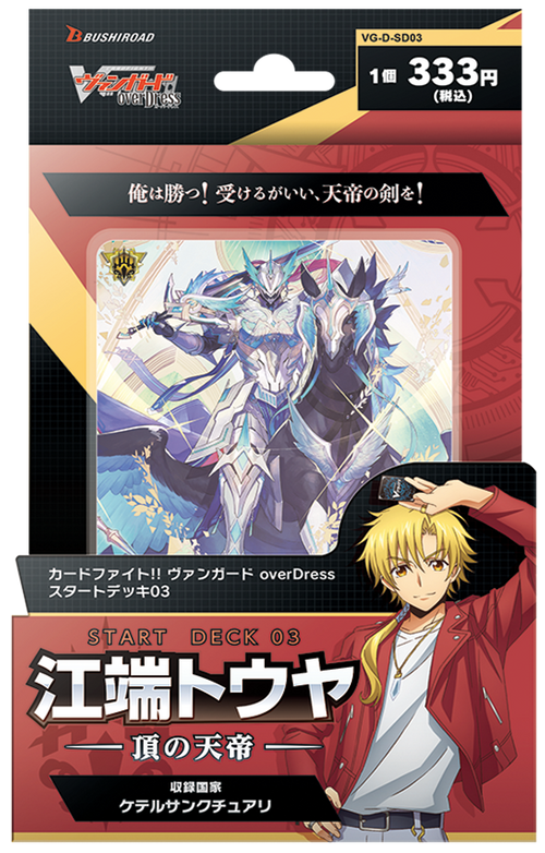 Vanguard - Deck - D Start Deck 03: Tohya Ebata - Apex Ruler - D-SD03