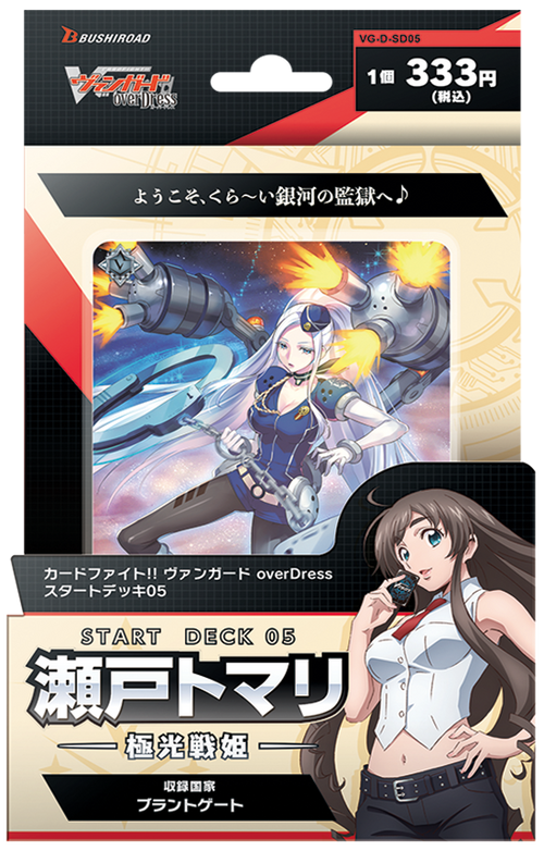 Vanguard - Deck - D Start Deck 05: Tomari Seta - Aurora Valkyrie - D-SD05