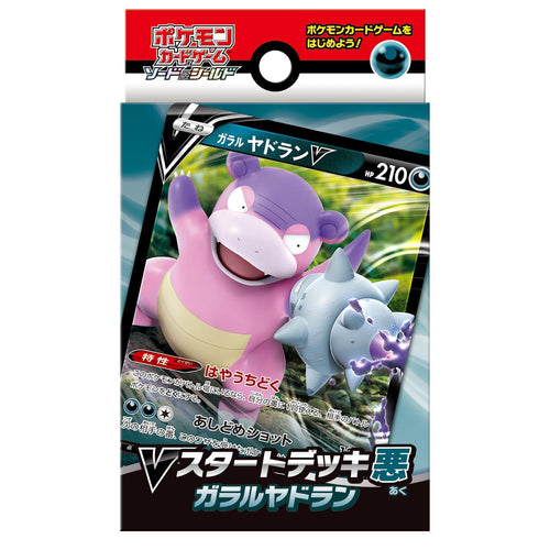Pokemon Starter Deck - Slowbro V