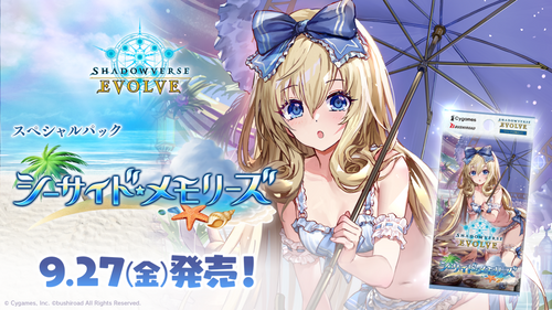 Shadowverse Evolve Booster Box - Special Pack Seaside Memories