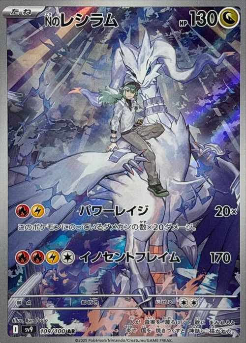 Pokemon - TCG - SV9 109/100