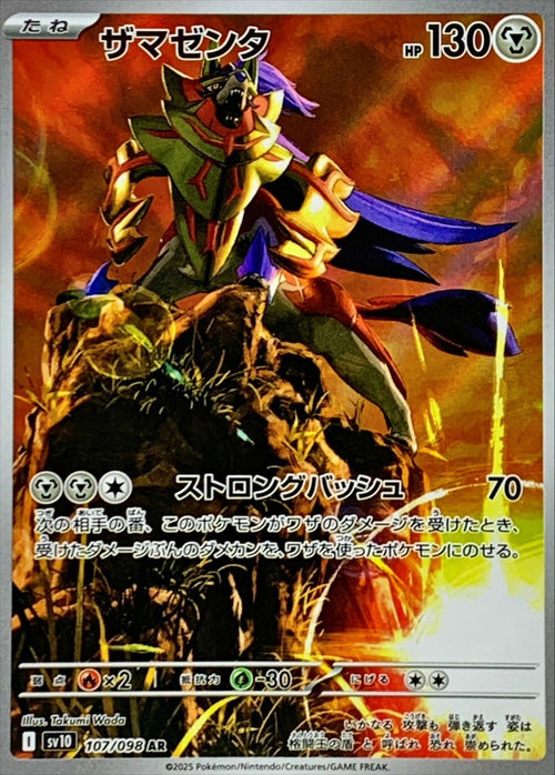 Pokemon - TCG - sv10 107/098