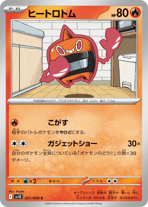 Pokemon - TCG - SV10 021/098