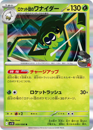 Pokemon - TCG - SV10 009/098
