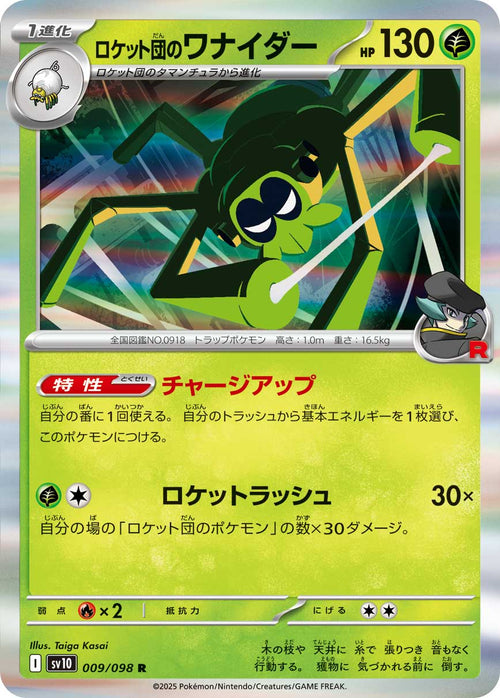 Pokemon - TCG - SV10 009/098
