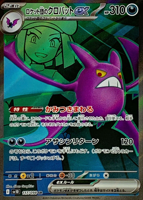 Pokemon - TCG - SV10 117/098