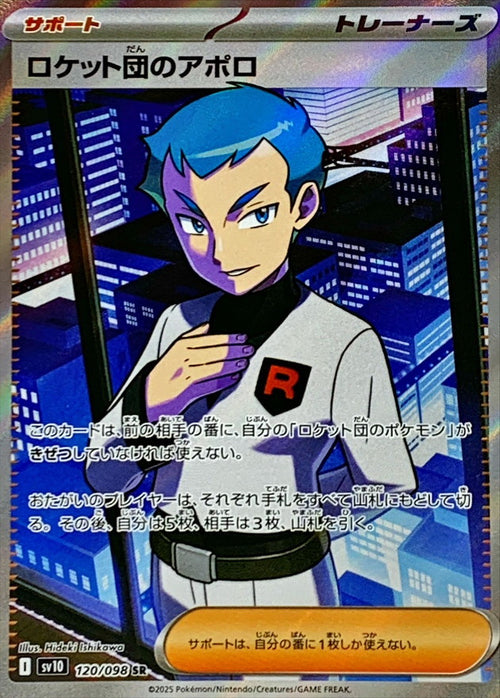 Pokemon - TCG - SV10 120/098
