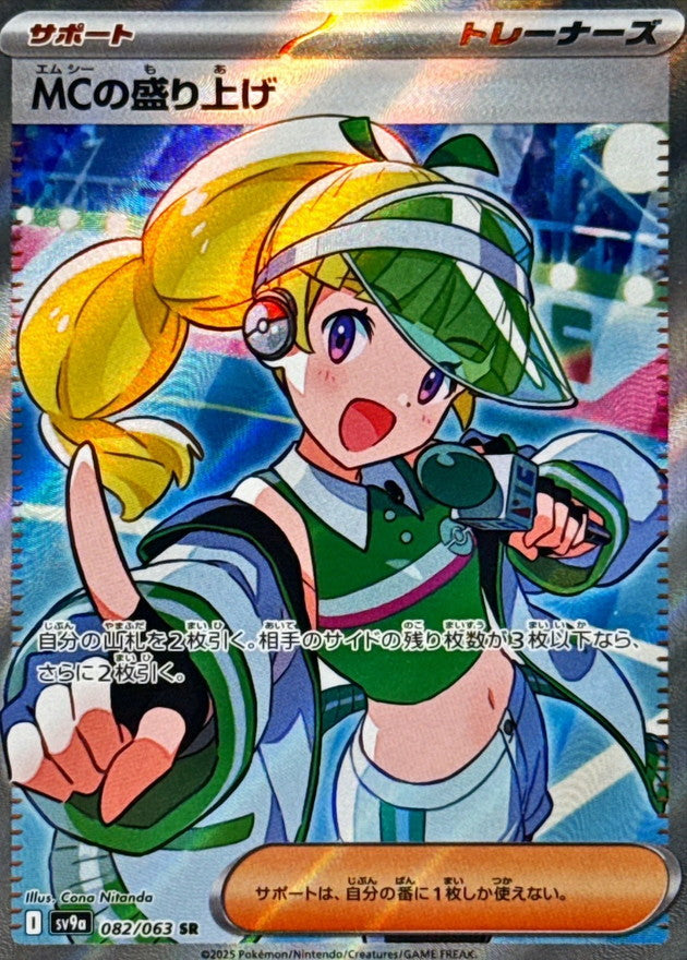POKÉMON CARD GAME sv9a 050/063