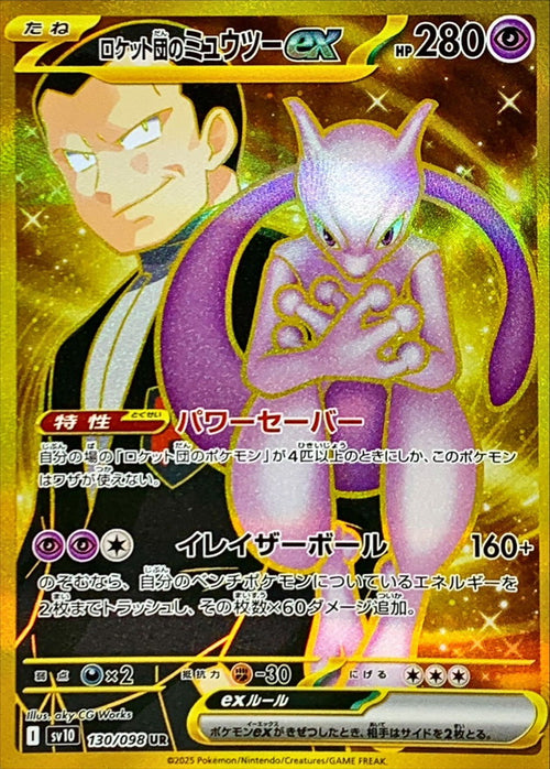 Pokemon - TCG - SV10 132/098