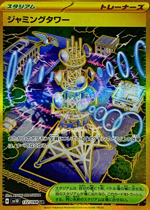 Pokemon - TCG - SV10 132/098