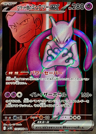 Pokemon - TCG - SV10 114/098