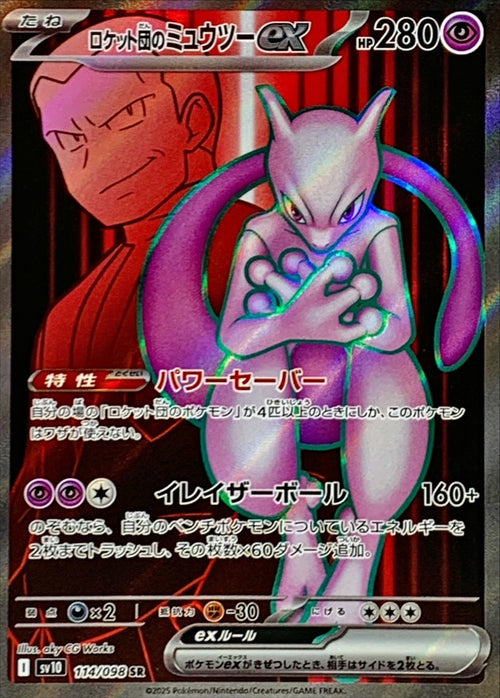 Pokemon - TCG - SV10 114/098