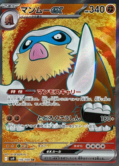 Pokemon - TCG - SV9 101/100