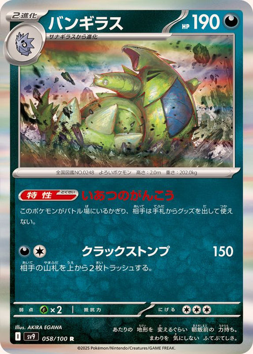 Pokemon - TCG - SV10 058/100
