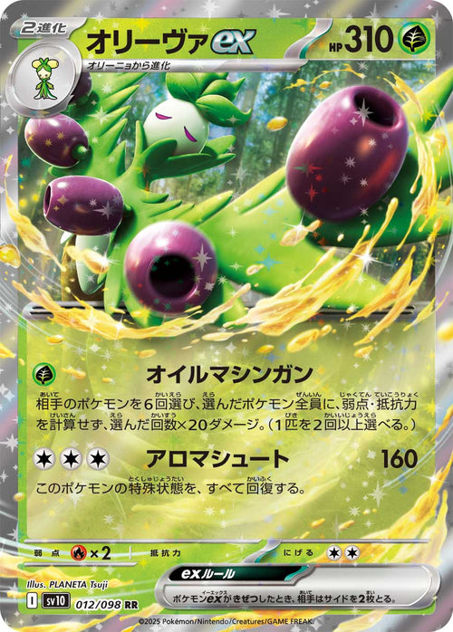 Pokemon - TCG - SV10 012/098