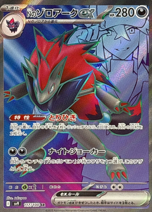 Pokemon - TCG - SV9 117/100