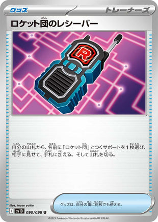 Pokemon - TCG - SV10 090/098