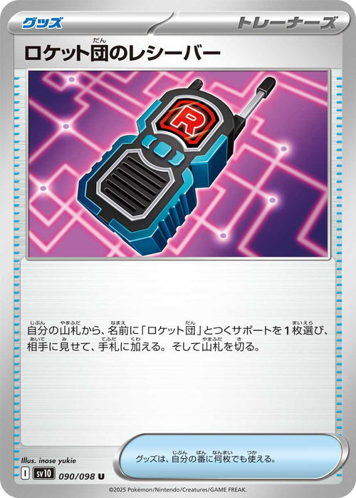 Pokemon - TCG - SV10 090/098