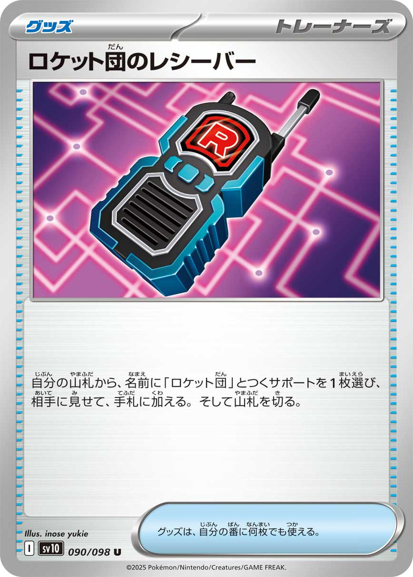 POKÉMON CARD GAME SV10 090/098