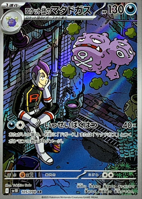 Pokemon - TCG - sv10 105/098