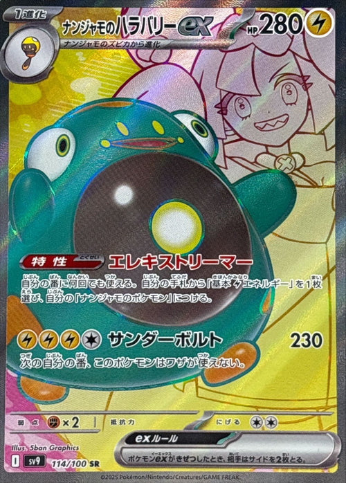 Pokemon - TCG - SV9 114/100