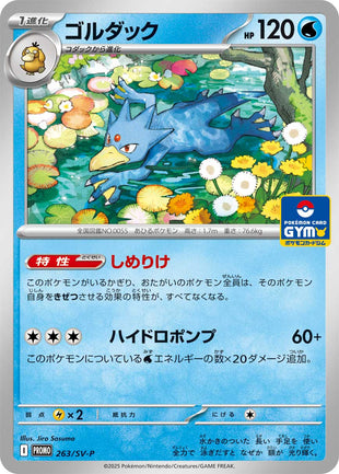 Pokemon - TCG - SV10 Promo 263/SV-P