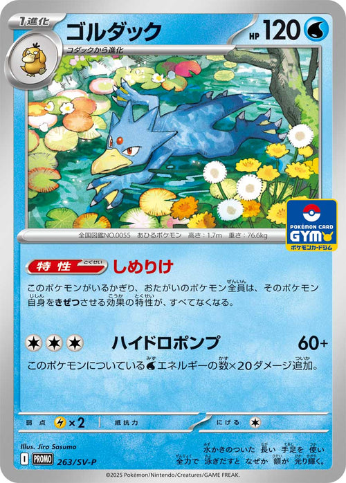 Pokemon - TCG - SV10 Promo 263/SV-P
