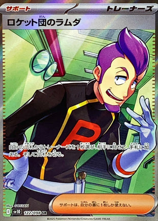Pokemon - TCG - SV10 122/098