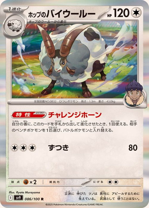 Pokemon - TCG - SV10 129/172