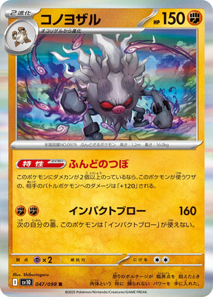 Pokemon - TCG - SV10 047/098