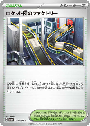 Pokemon - TCG - SV10 097/098