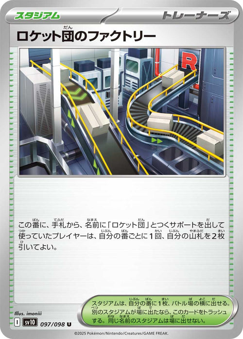 Pokemon - TCG - SV10 097/098
