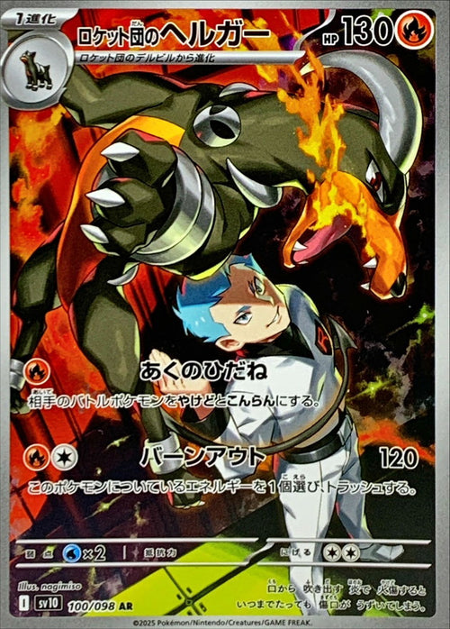 Pokemon - TCG - sv10 079/098
