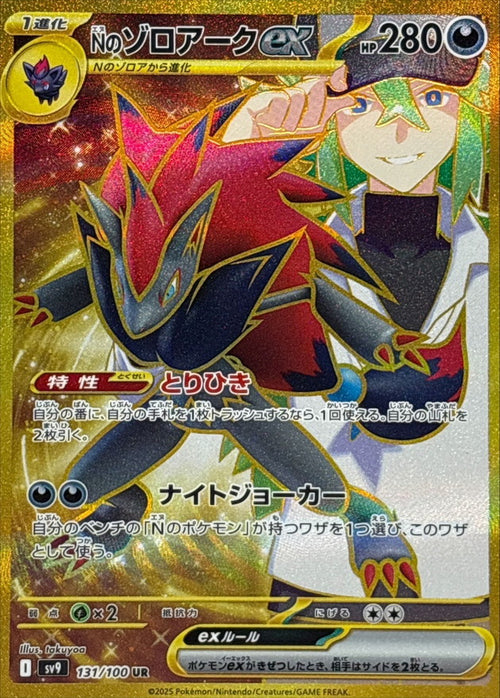 Pokemon - TCG - SV9 131/100 UR